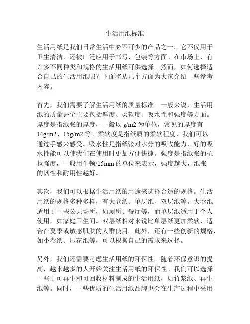 生活用纸标准