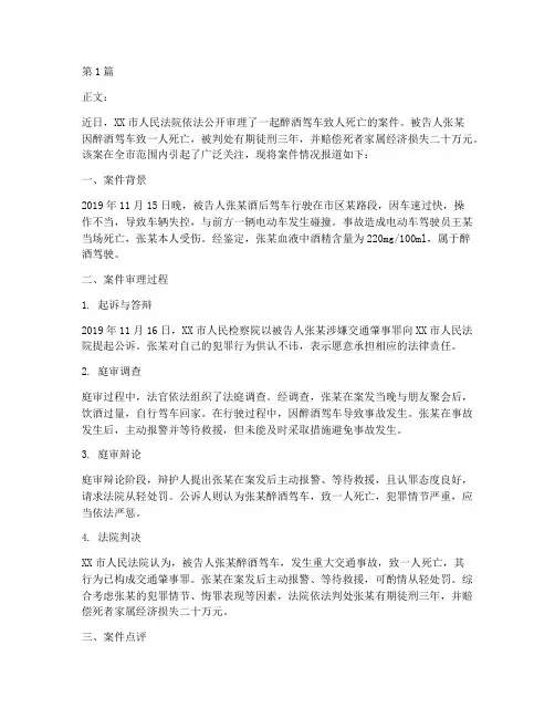 犯罪法律新闻案例(3篇)