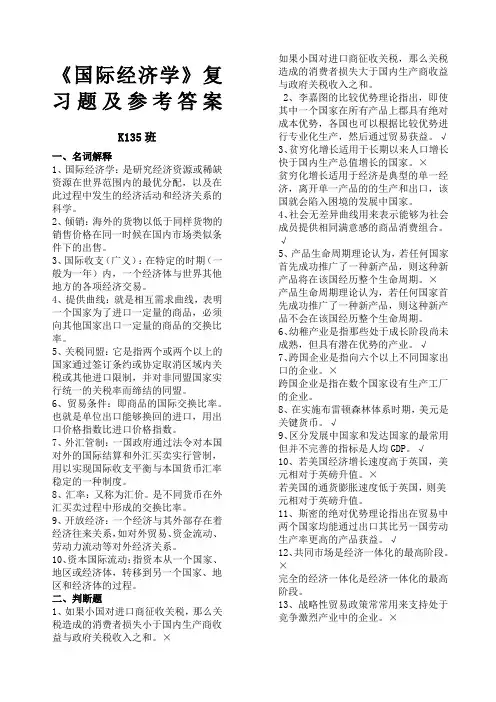 《国际经济学》复习题及参考答案