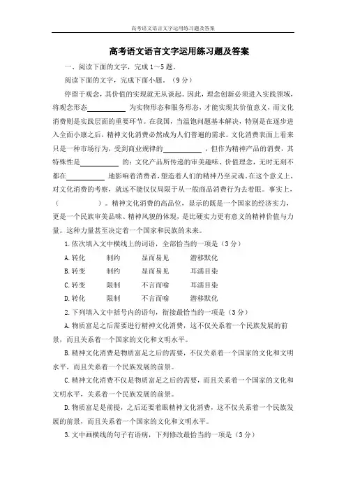 高考语文语言文字运用练习题及答案