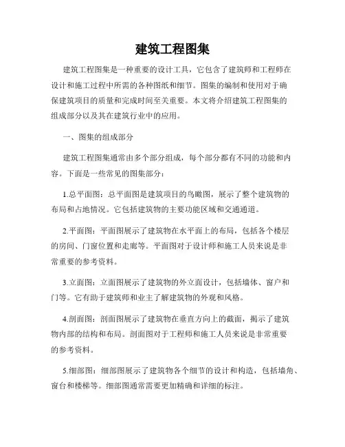 建筑工程图集