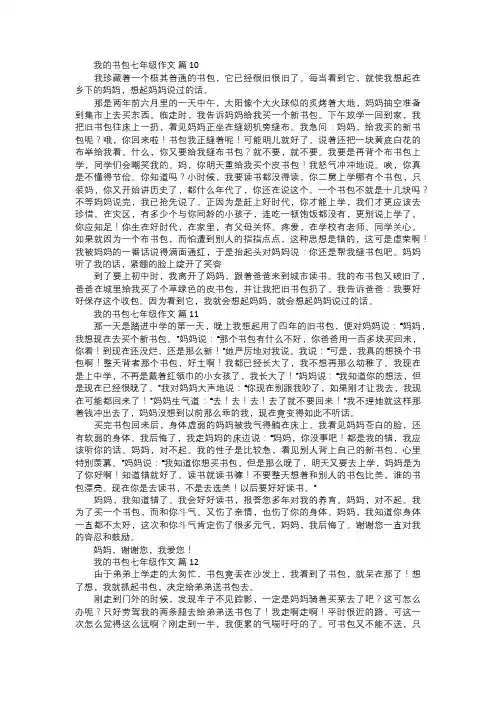 我的书包七年级作文四