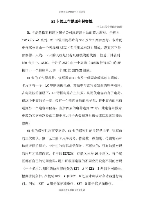 M1卡的工作原理和保密性