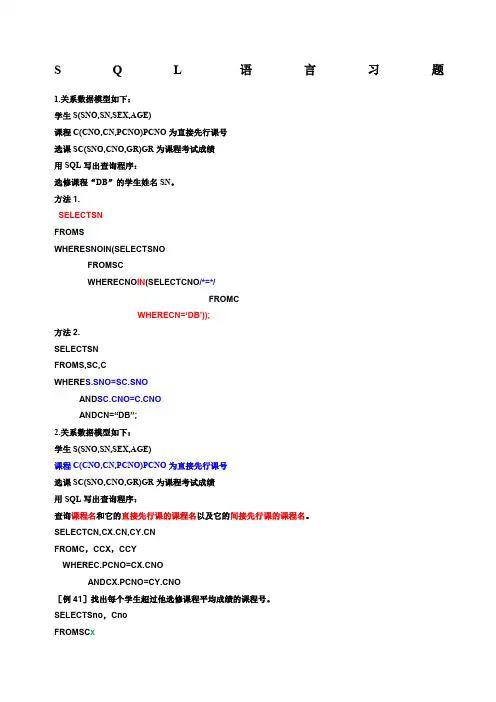 数据库语言SQL作业解答