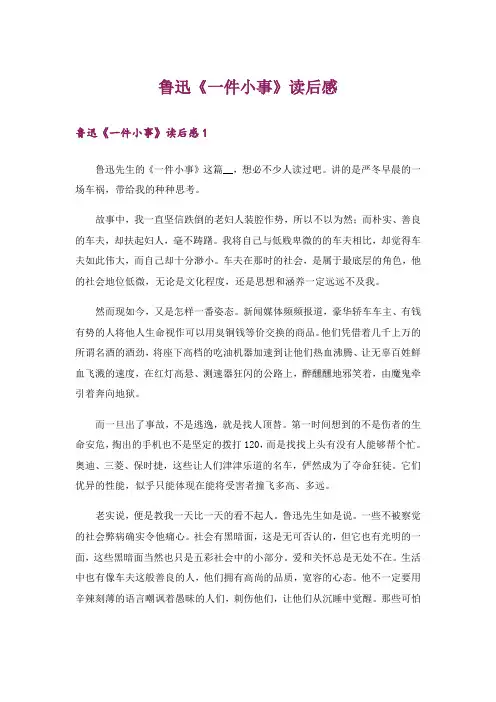 文学_鲁迅《一件小事》读后感