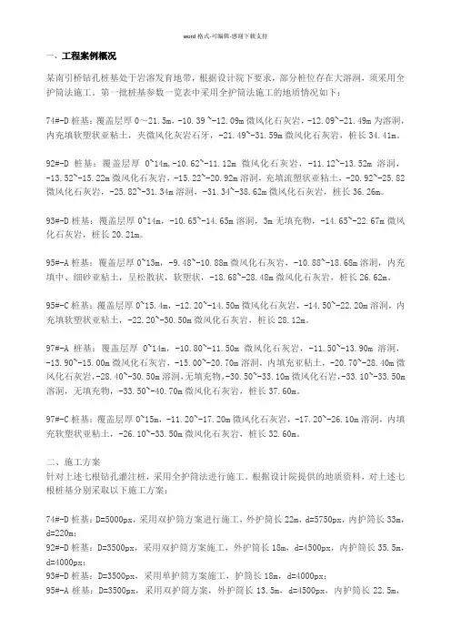 全护筒钻孔灌注桩施工案例