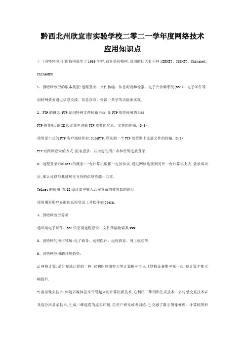 欣宜市实验学校二零二一学年度高中信息技术 网络技术应用知识点 选修3 试题
