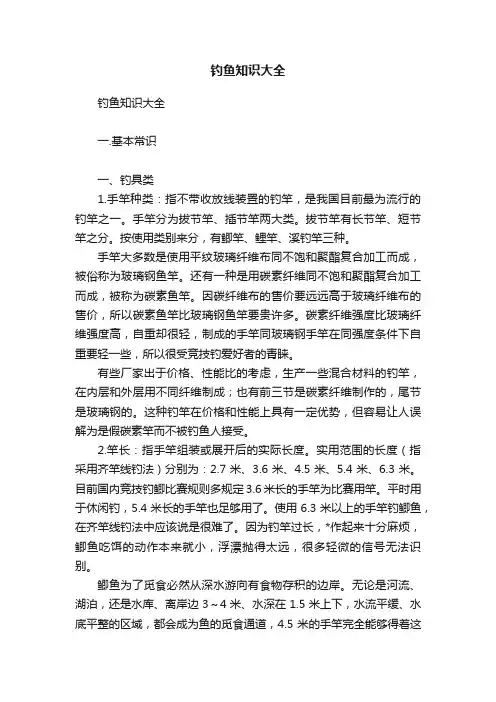 钓鱼知识大全