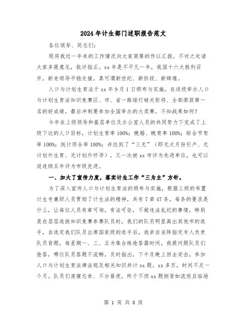 2024年计生部门述职报告范文(三篇)