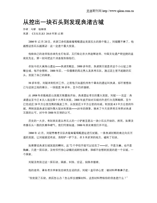 从挖出一块石头到发现良渚古城