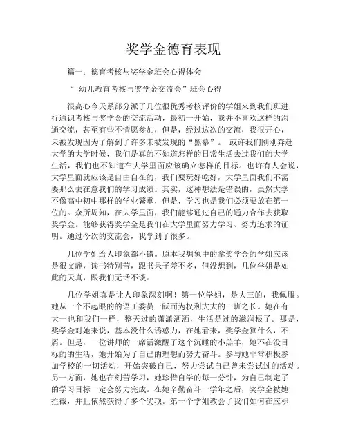 奖学金德育表现