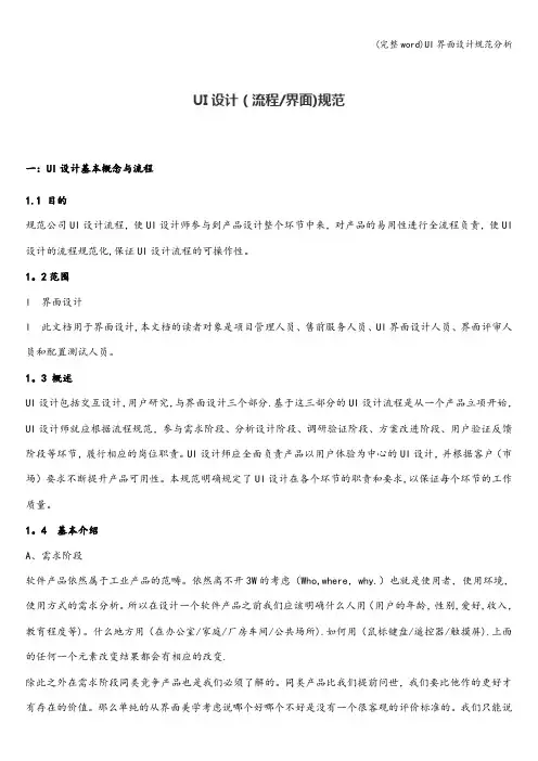 (完整word)UI界面设计规范分析