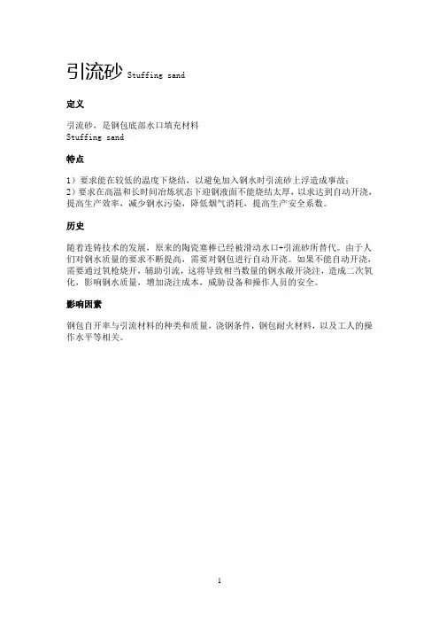 引流砂