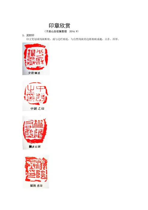 历代篆刻印章欣赏