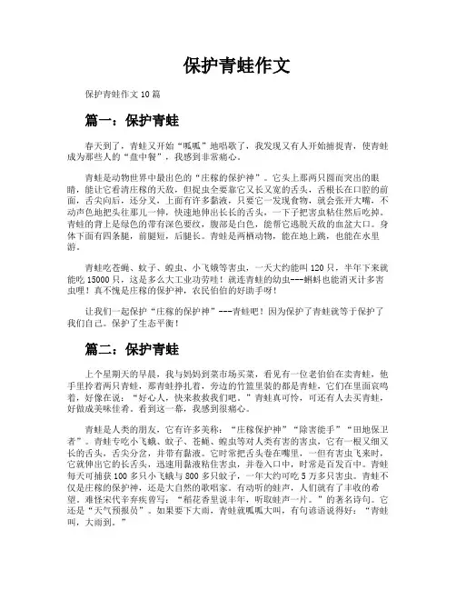 保护青蛙作文