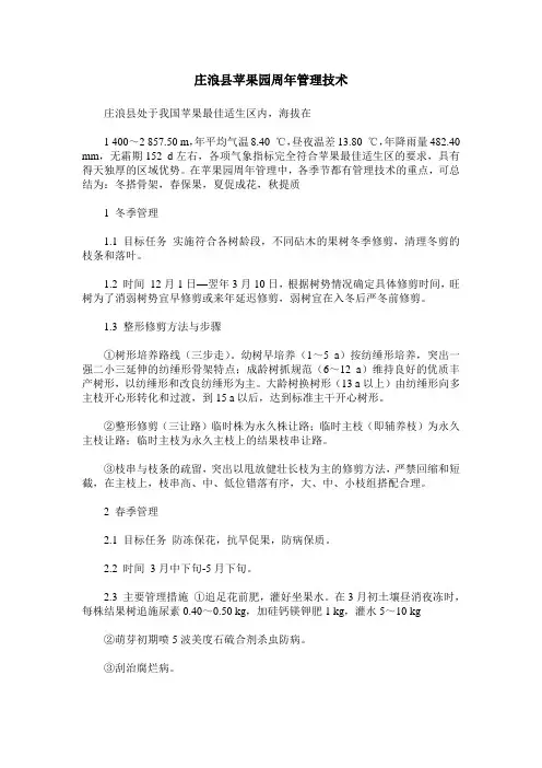 庄浪县苹果园周年管理技术