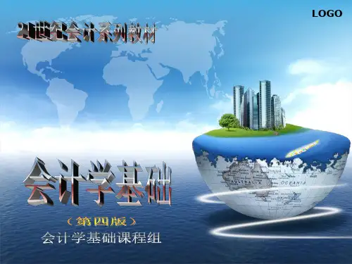 第四章-企业主要经济业务的核算