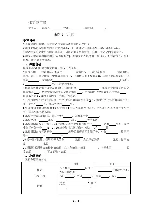 人教版初中化学九上3.3 元素 导学案