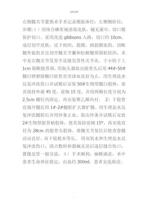 右侧髋关节置换术手术记录体位