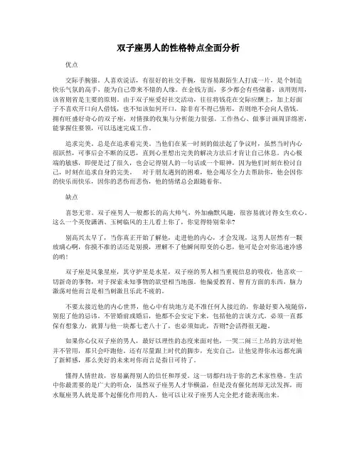 双子座男人的性格特点全面分析