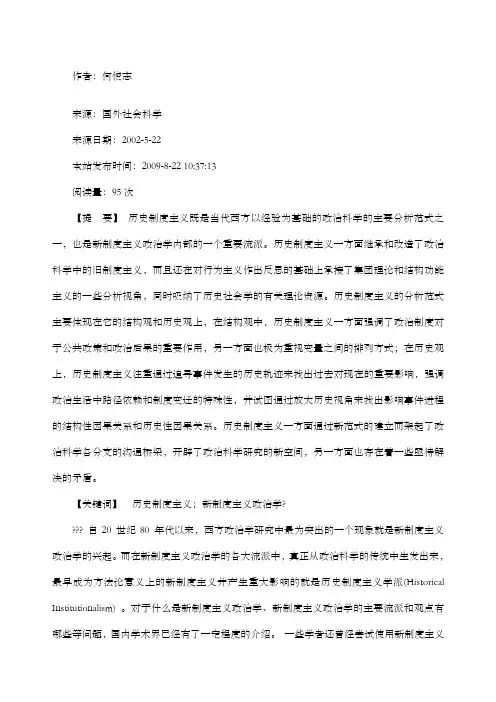 历史制度主义