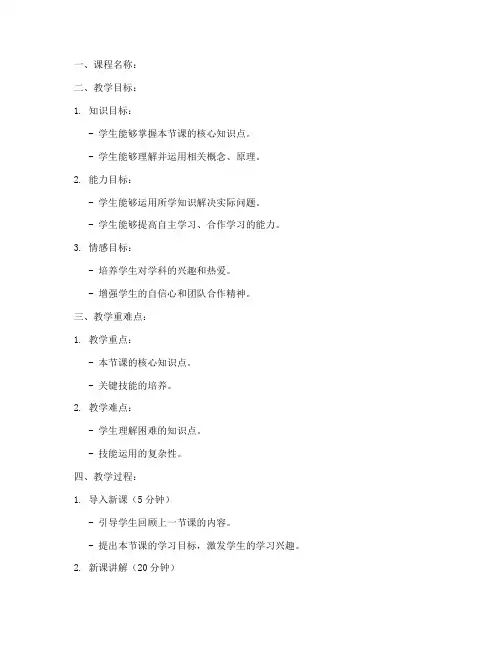 教学计划课时教案设计模板