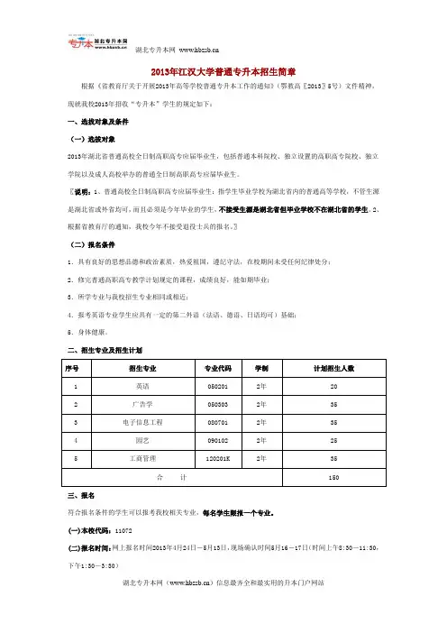 2013年江汉大学普通专升本招生简章