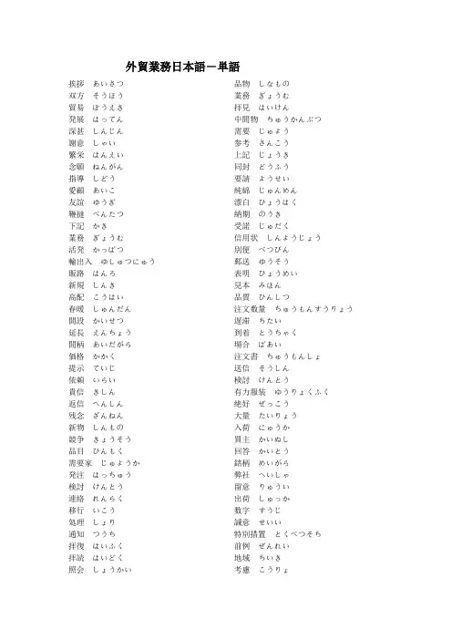 外贸业务日本语―単语