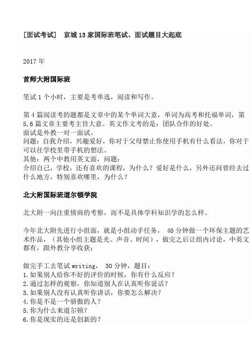 高中国际班、国际学校面试考题大全