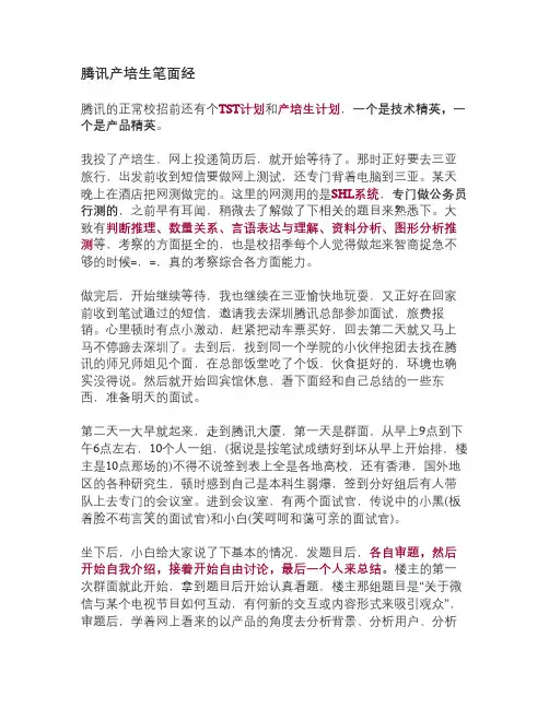 求职面试考题-腾讯产培生笔面经