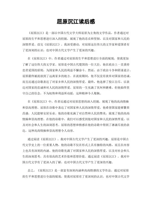 屈原沉江读后感
