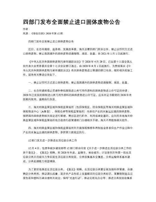 四部门发布全面禁止进口固体废物公告