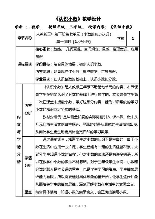 新人教小学三年级数学下册小数的初步认识《认识小数》教案