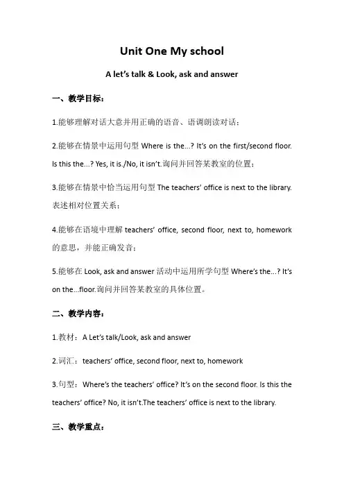 英语人教版四年级下册Unit 1 My school A Let's talk