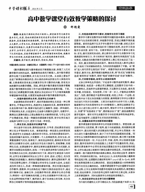 高中数学课堂有效教学策略的探讨