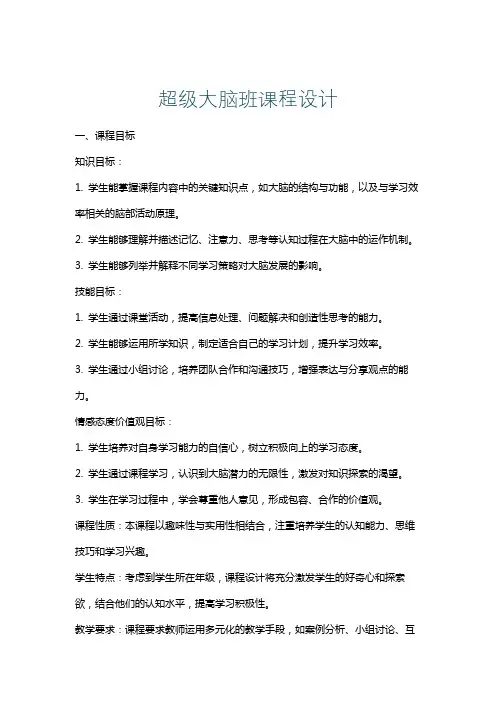 超级大脑班课程设计