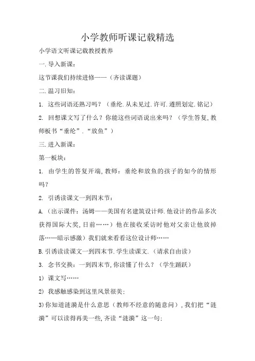 小学教师听课记录精选10篇