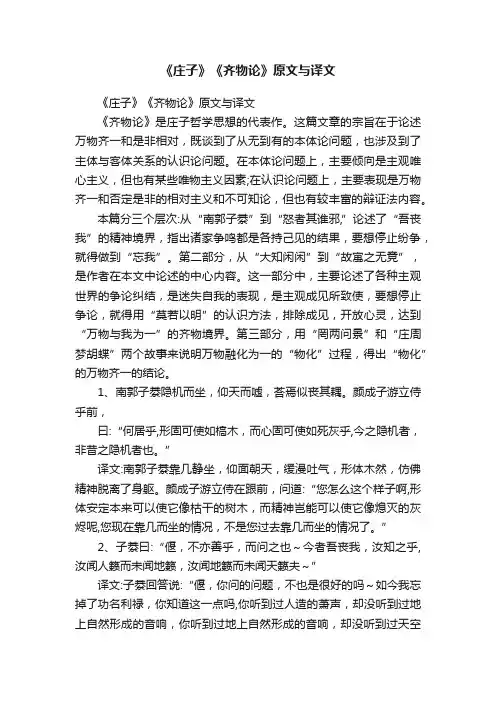 《庄子》《齐物论》原文与译文