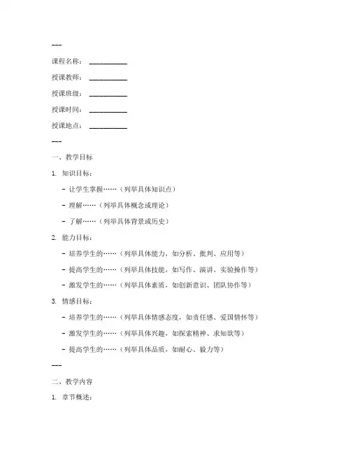 大学教案电子版模板