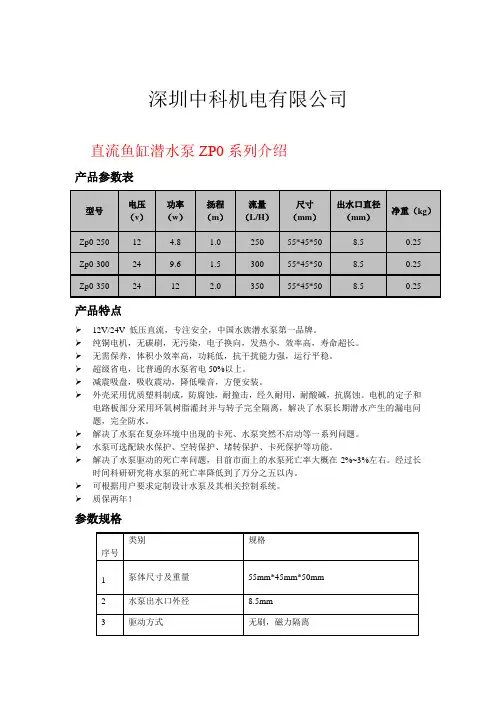 中科直流水泵ZP说明