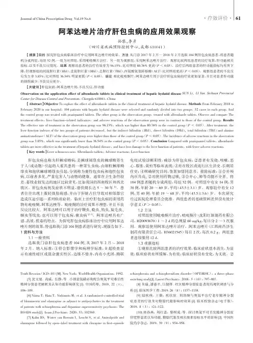 阿苯达唑片治疗肝包虫病的应用效果观察