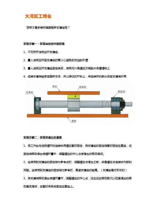 滚珠丝杠支撑座的安装方法步骤及过程