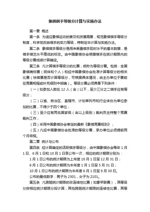 象棋棋手等级分计算与实施办法