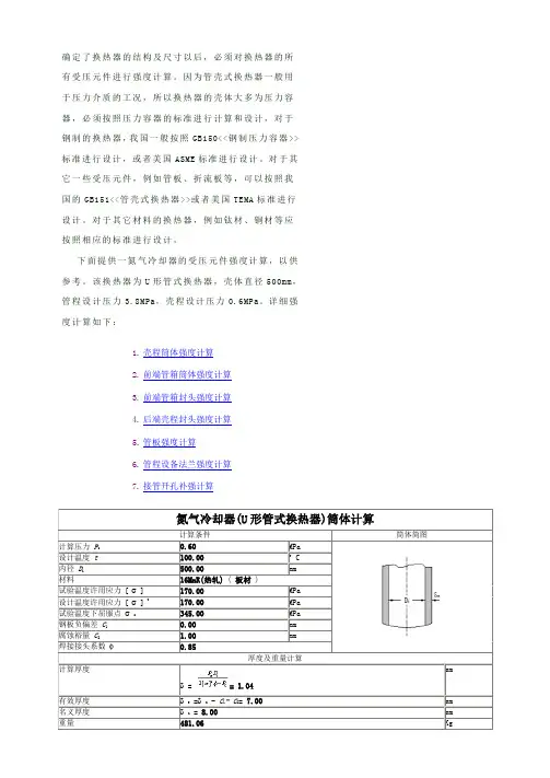 换热器的强度计算.