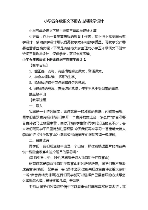 小学五年级语文下册古诗词教学设计