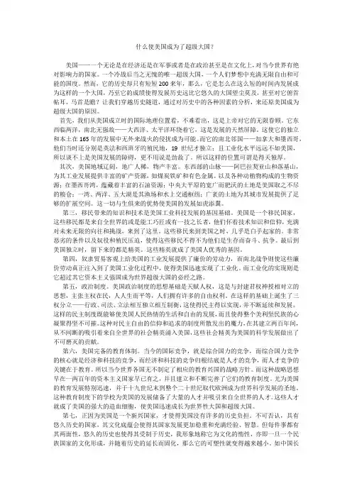 美国历史论文