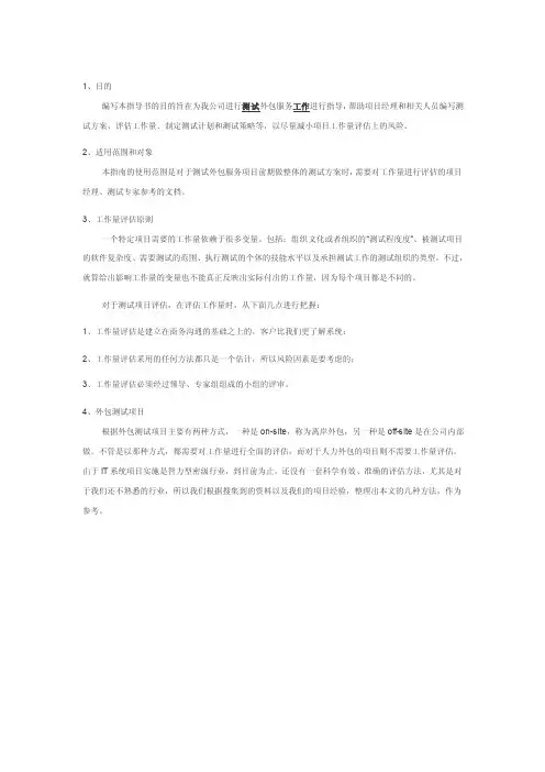 外包项目测试工作量评估指南（转）【最新】