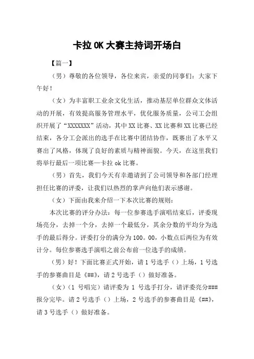 卡拉OK大赛主持词开场白