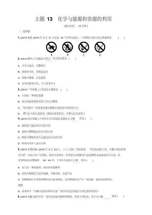 2020中招考试化学基础考点真题测试分类汇编及答案-13化学与能源和资源的利用