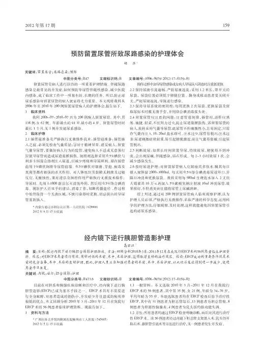 经内镜下逆行胰胆管造影护理